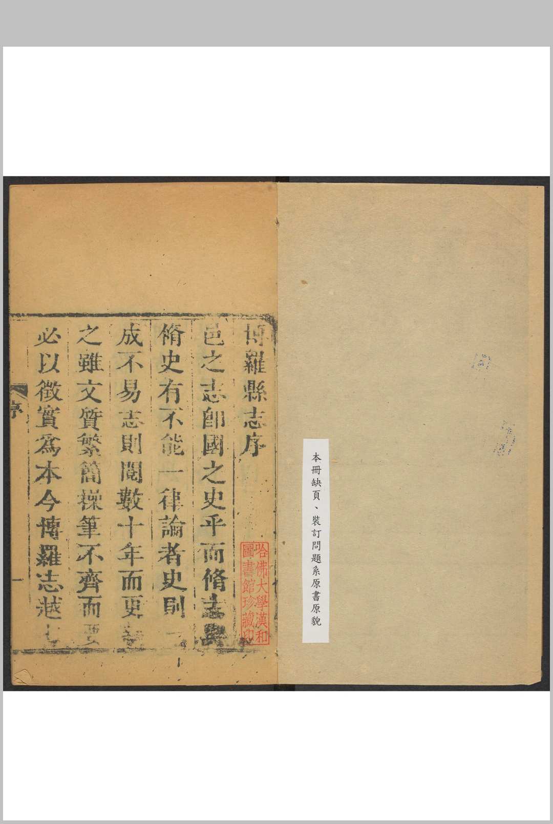 博罗县志  14卷 陈裔虞等纂修.乾隆28年