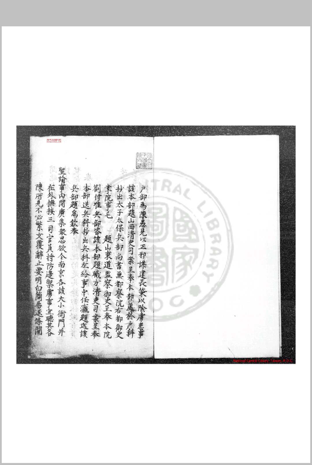 户部题稿 不著撰人 明钞本
