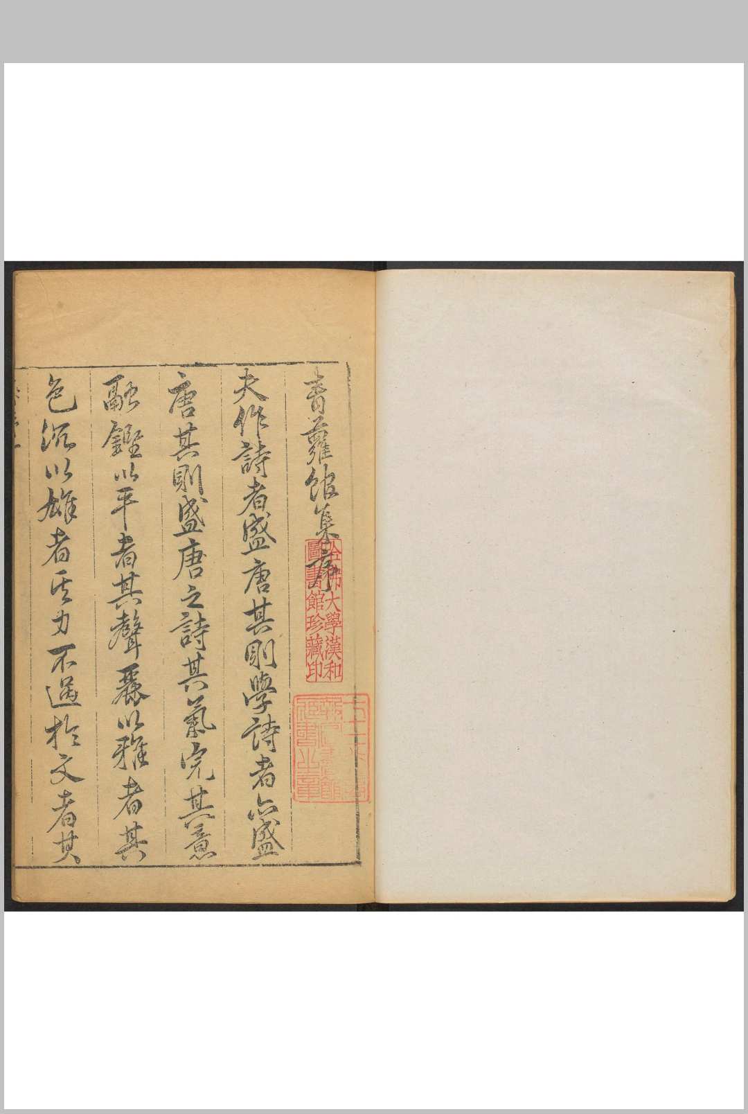 青萝馆集 五卷 江伯容撰.江氏自刊, 明崇祯元年