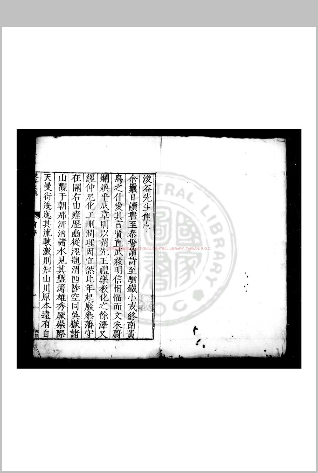 浚谷先生集 (明)赵时春撰 明万历间(15731620)刊本