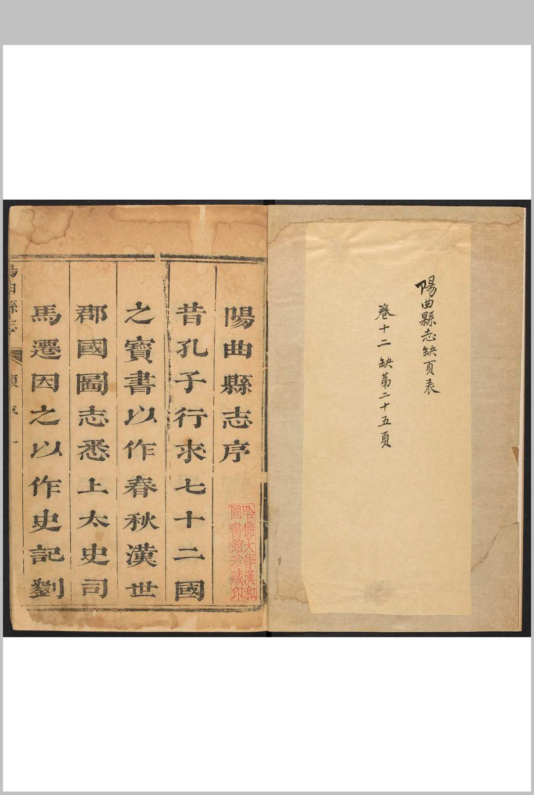 阳曲县志  14卷, 卷首  1卷 戴梦熊纂修. 康熙21年