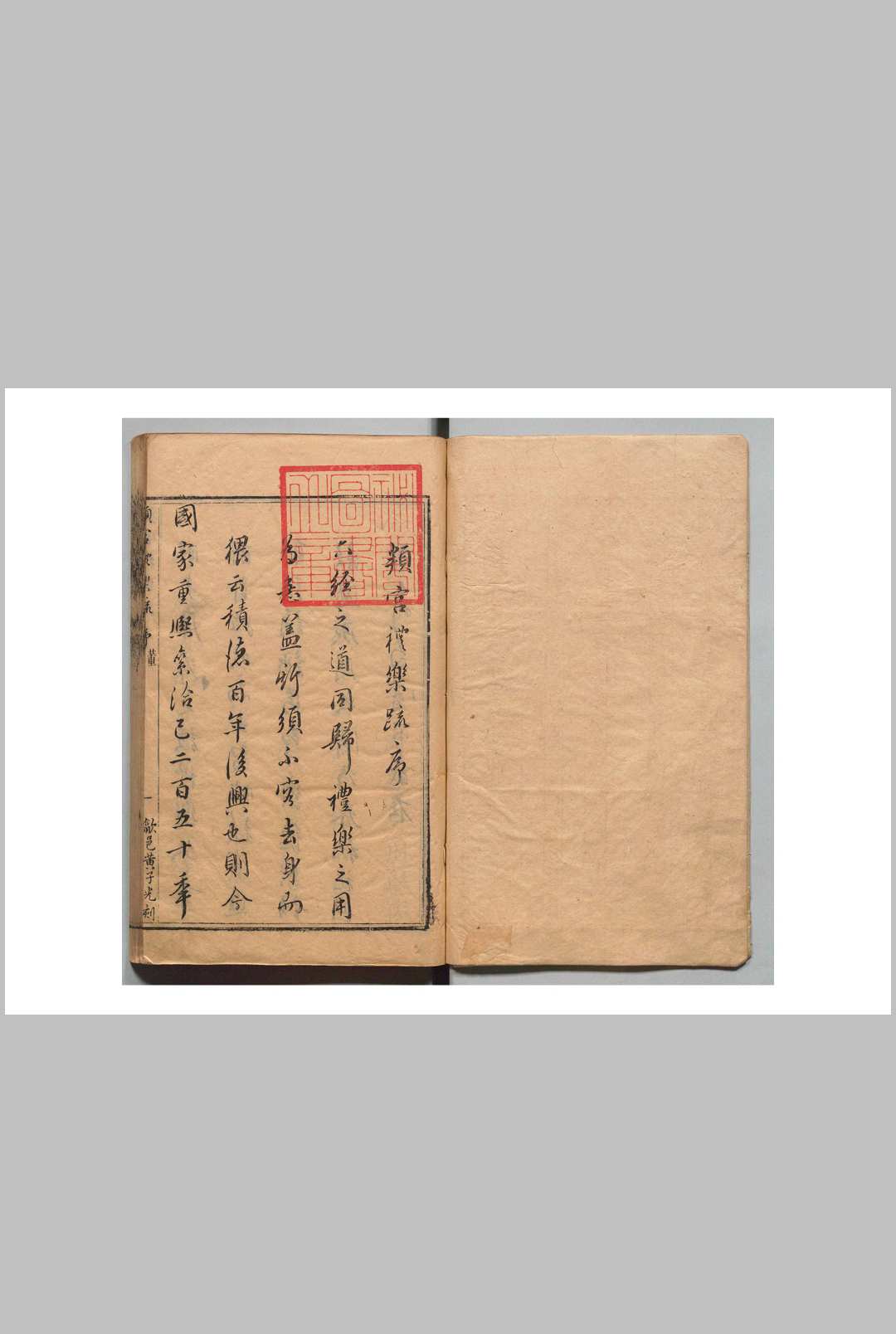 泮宫礼乐疏 10卷 李之藻 冯时来 明万历46年