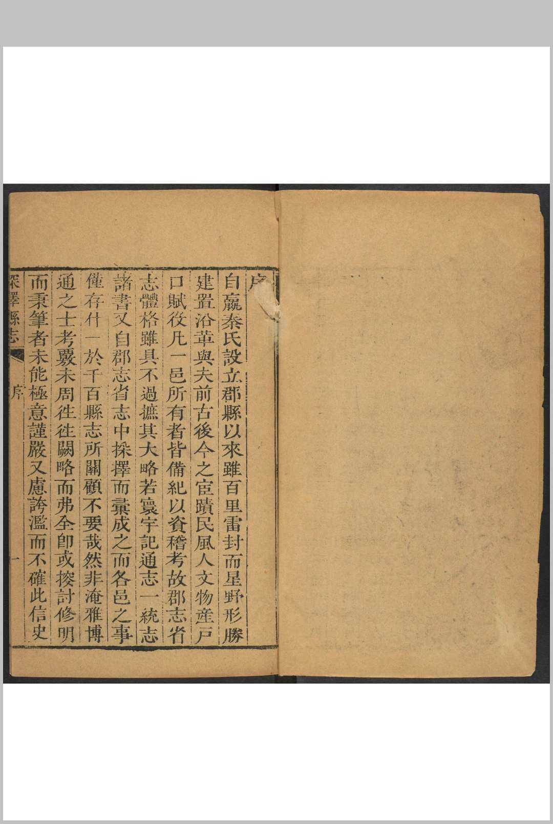 深泽县志  十二卷 王植等修 清雍正13 [1735] 修, 乾隆间, between 1736 and 1795 增刊