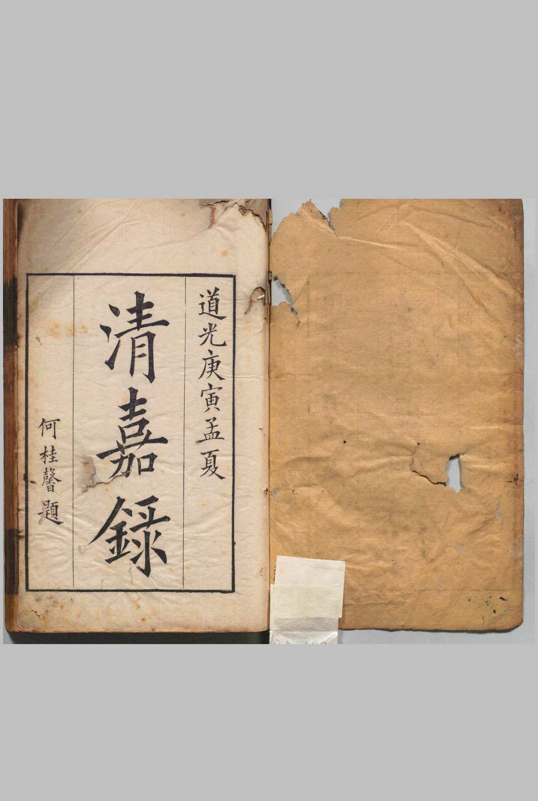 清嘉录 12卷 顾禄 清道光10年