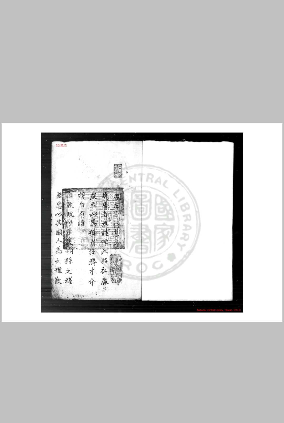 鹿皮子陈先生文集 (元)陈樵撰 (明)卢联编 影钞明正德间(15061521)卢氏本