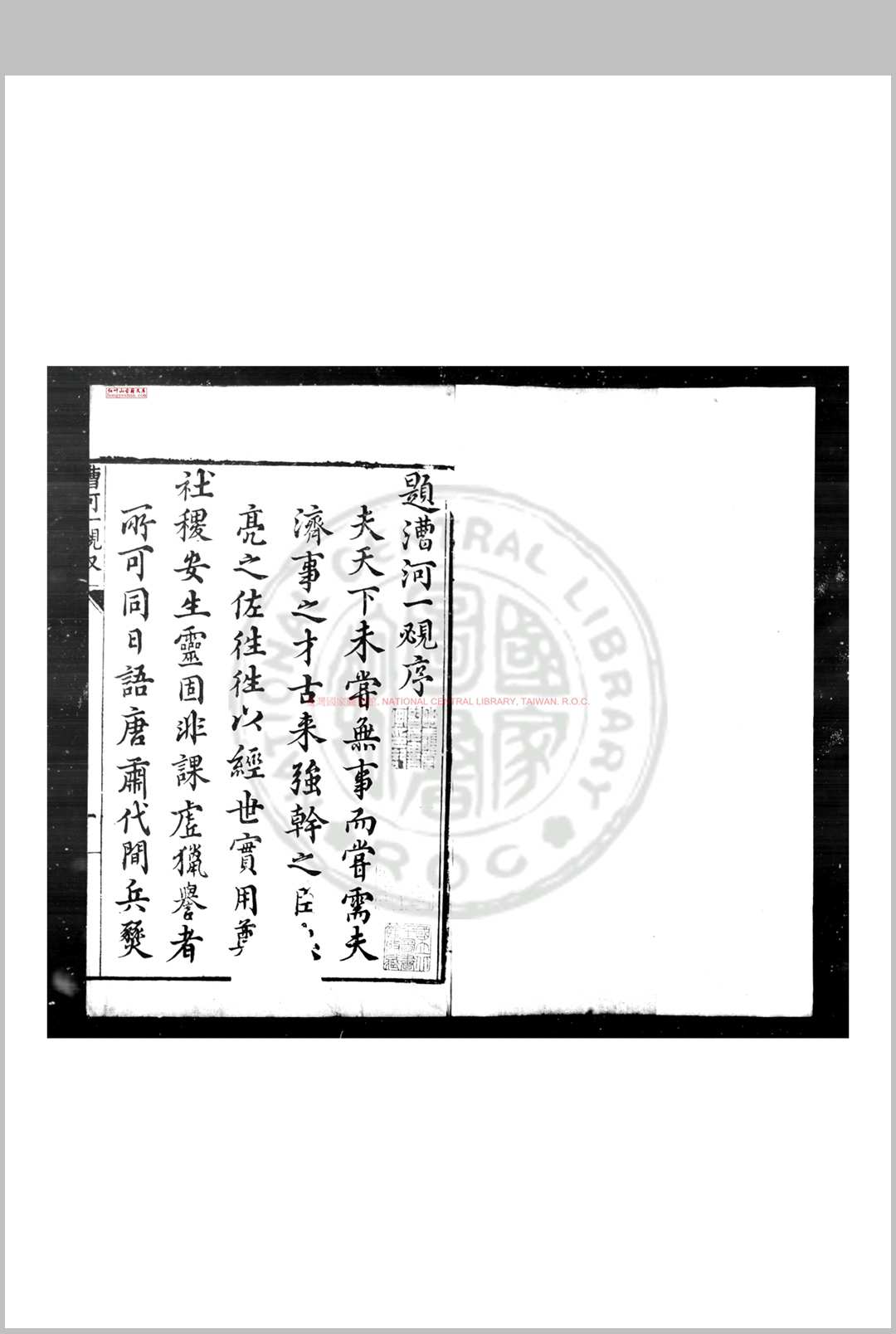 漕河一覕 (明)周之龙撰 明万历间(15731620)刊本
