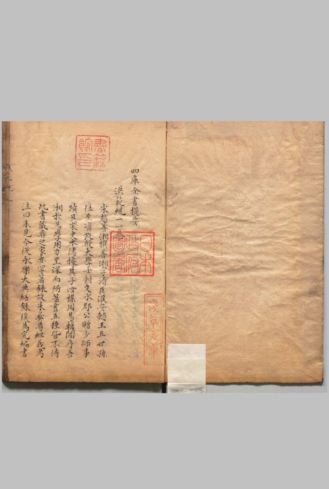 洪范统一 赵善湘（宋） 写本 ,享和元年 , 昌平黌