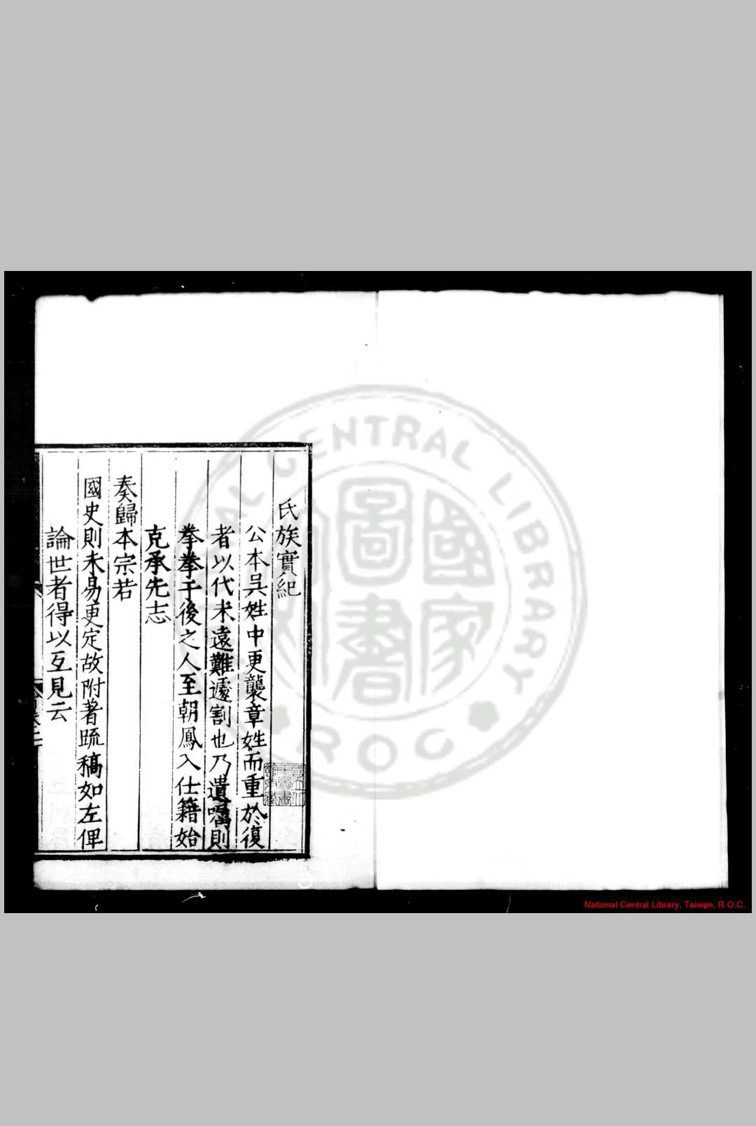 困志集 (明)章纶撰 明成化十年(1474)乐清章氏家刊嘉靖戊午(三十七年, 1558)增刊本