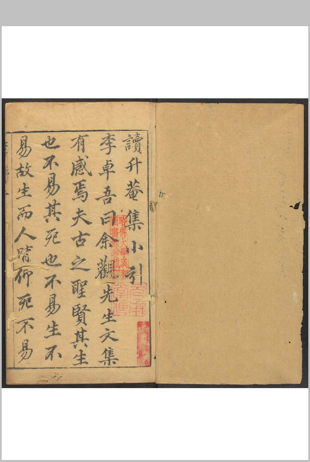 李卓吾先生读升庵集  二十卷 杨慎撰  李贄评.明末