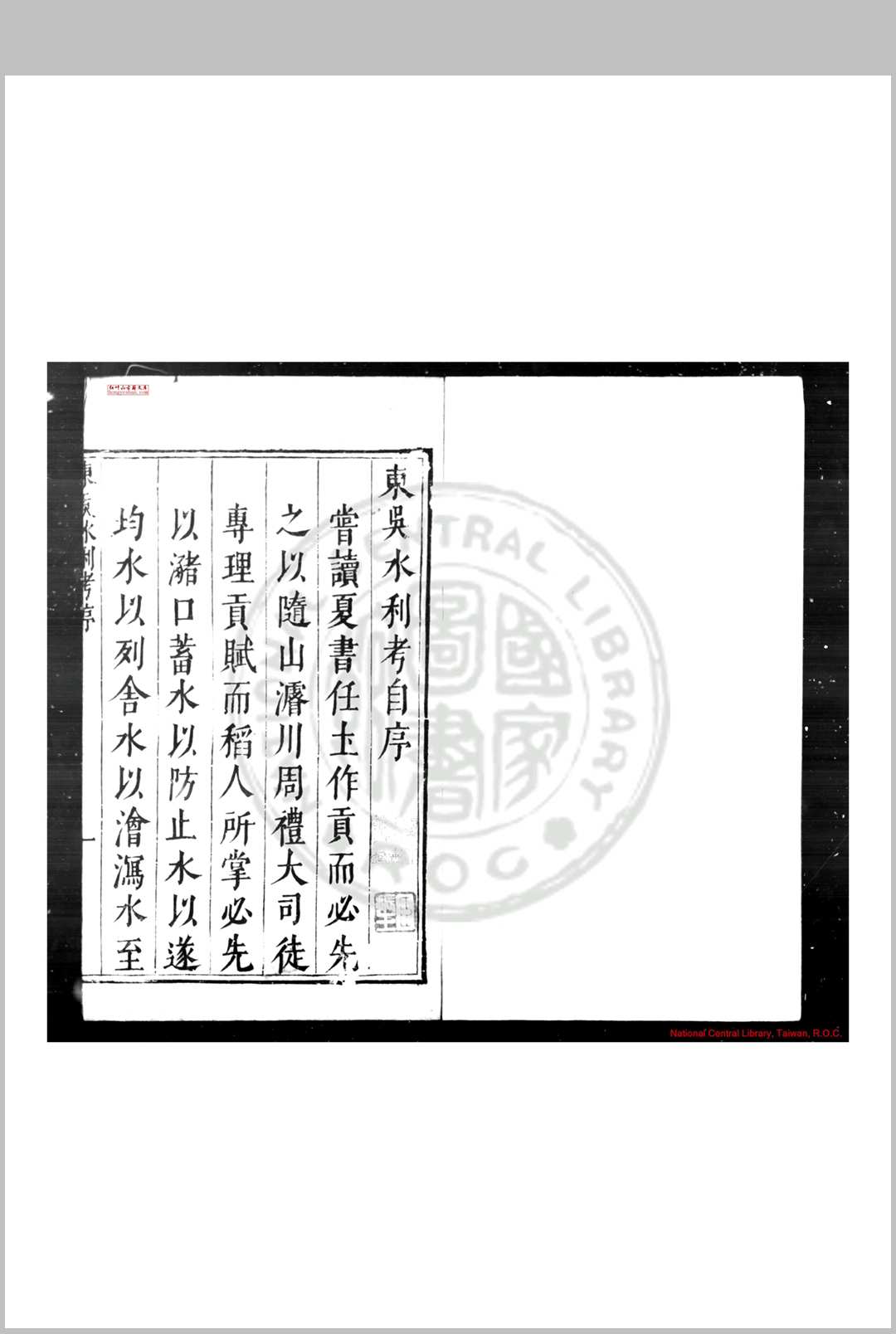 东吴水利考 (明)王圻撰 明天启元年(1621)松江府刊本