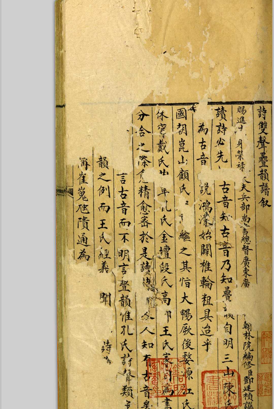 诗双声叠韵谱 邓廷桢, 17751846 [清末, 1838至1883年间]