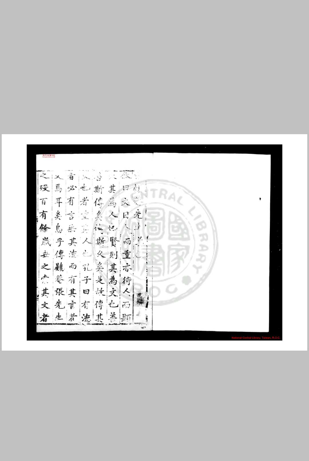 张鷃菴先生集 张鷃菴先生集 明嘉靖戊子(七年, 1528)商州学正王道刊本