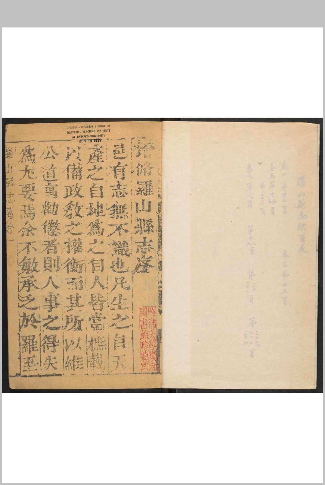 罗山县志  八卷 葛荃修 李之杜纂 清乾隆 13年 [1748]