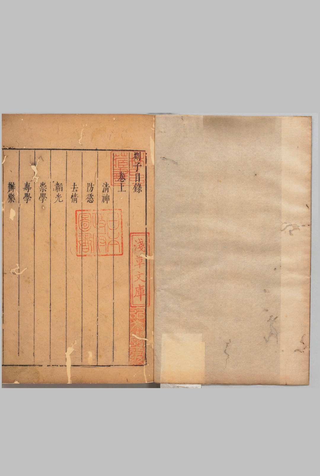 刘子 刘昼（北齐）袁孝政（唐）孙鉱(明）评 明刊本