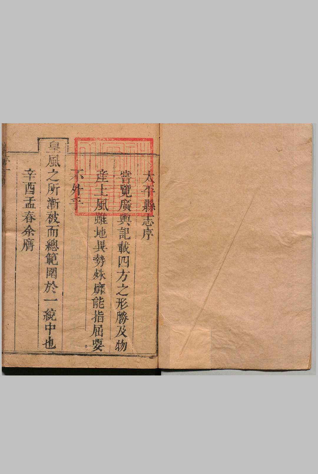 太平县志 ８卷 林槐 清康熙22年