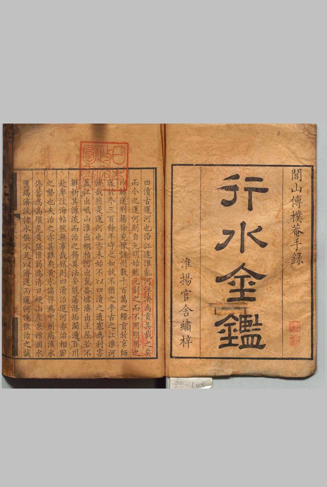 行水金鉴 175卷首１卷 傅泽洪,清雍正3年