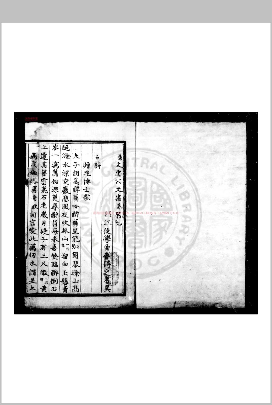 欧阳文忠公文集 (宋)欧阳修撰 (明)曾鲁考异 明乌丝栏抄本