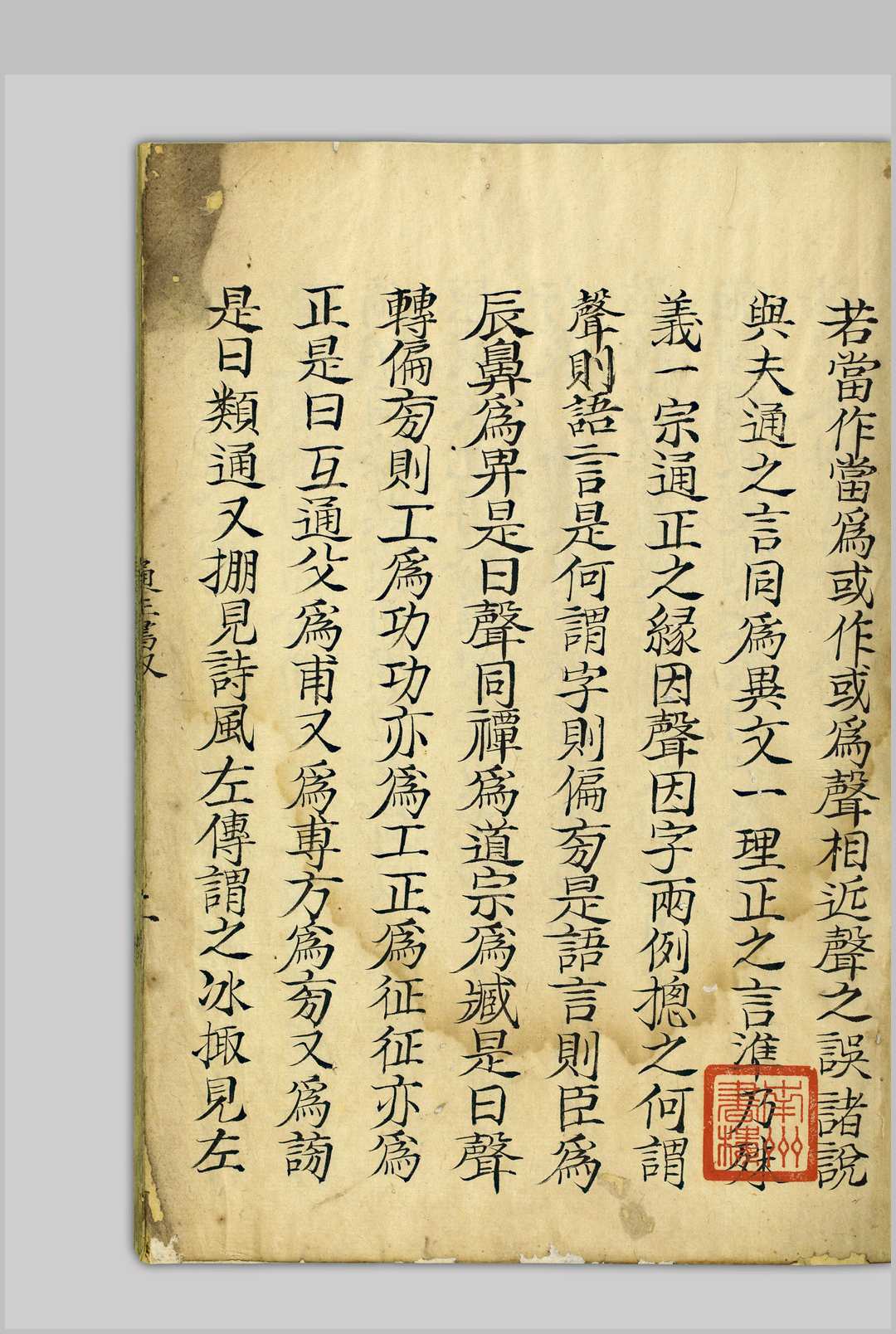 十经文字通正书  十四卷 钱坫, 17441806 [清嘉庆道光间, 1798至1850]