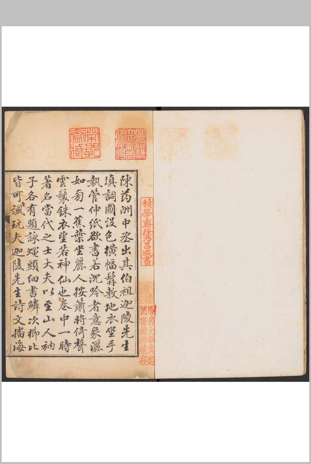 陈检讨填词图  附题词 大汕绘  [诸家撰]宜兴陈氏药洲缩绘合刊本