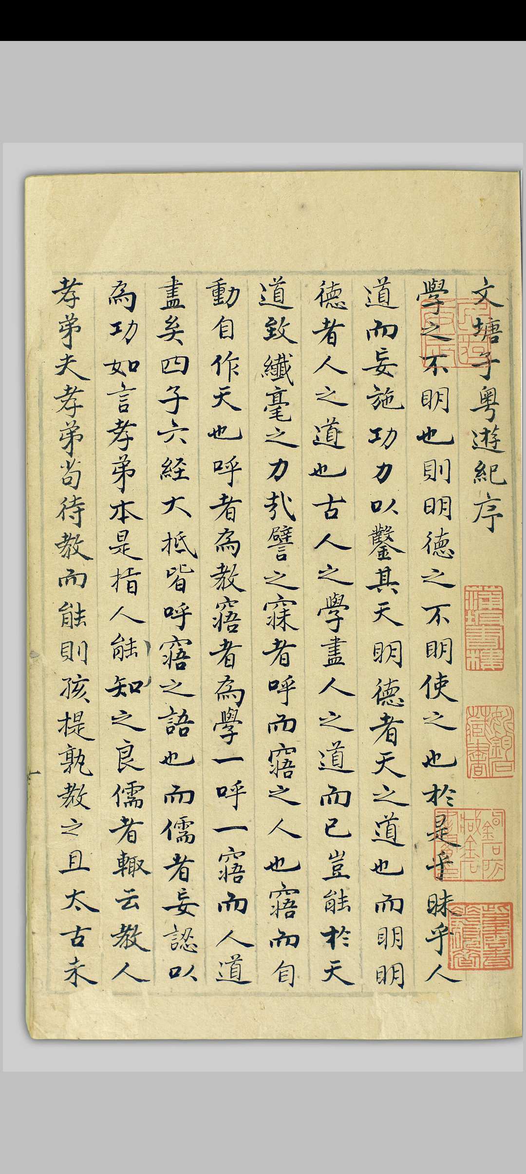 文塘子粤游纪 杨起元, 15471599 [清末, 1875至1911年间]