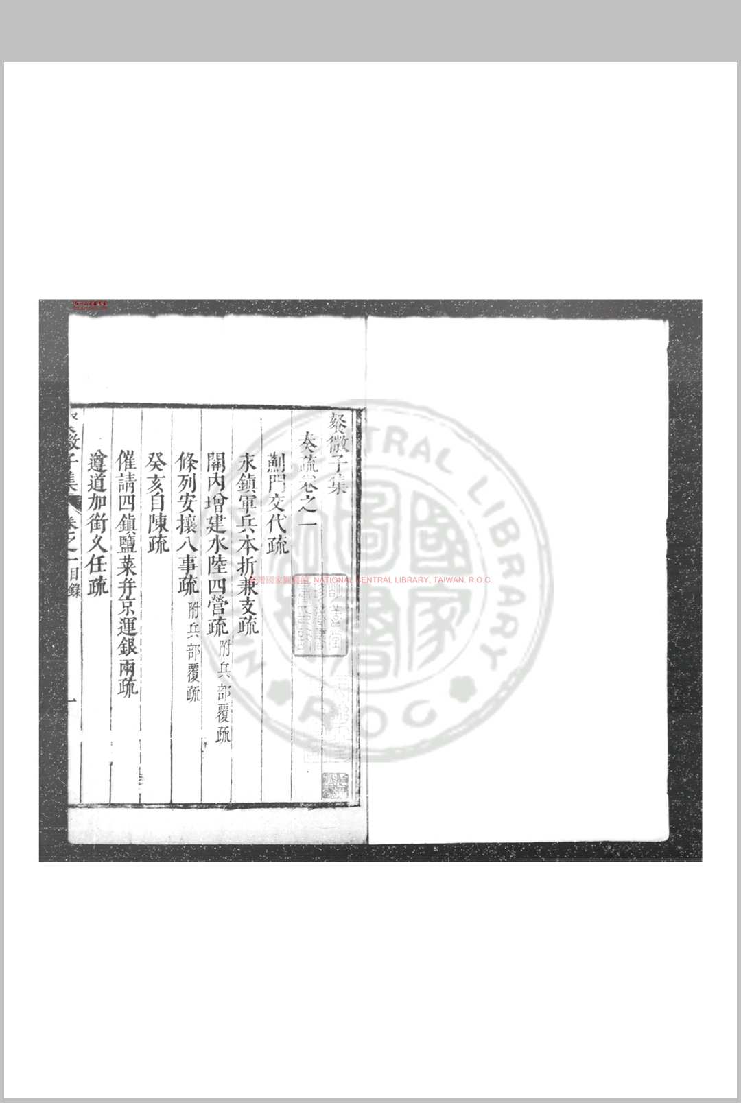 餐微子集 (明)岳和声撰 明天启甲子(四年, 1624)刊本
