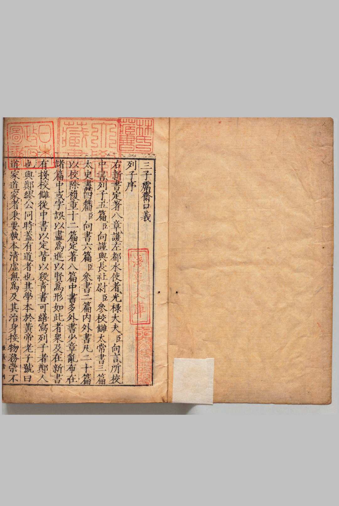 列子鬳斋口义 ２卷 林希逸（宋）张四维（明）刊本 , 敬义堂