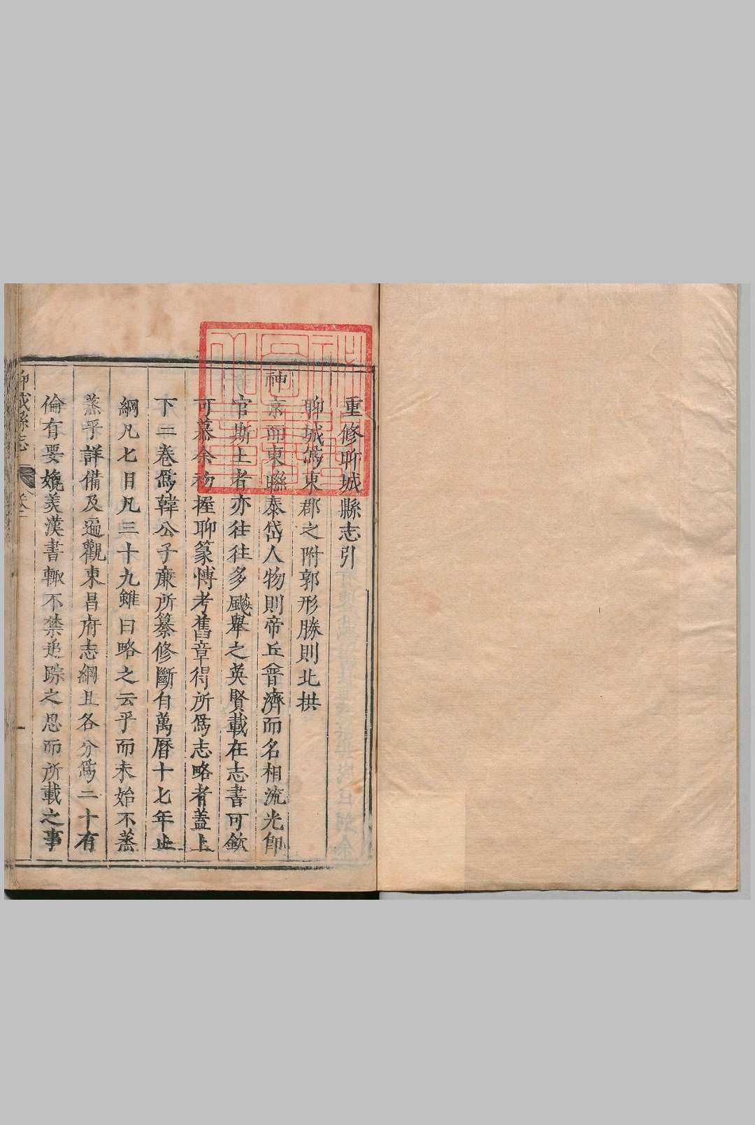 聊城县志 ４卷 傅以渐 清康熙2年