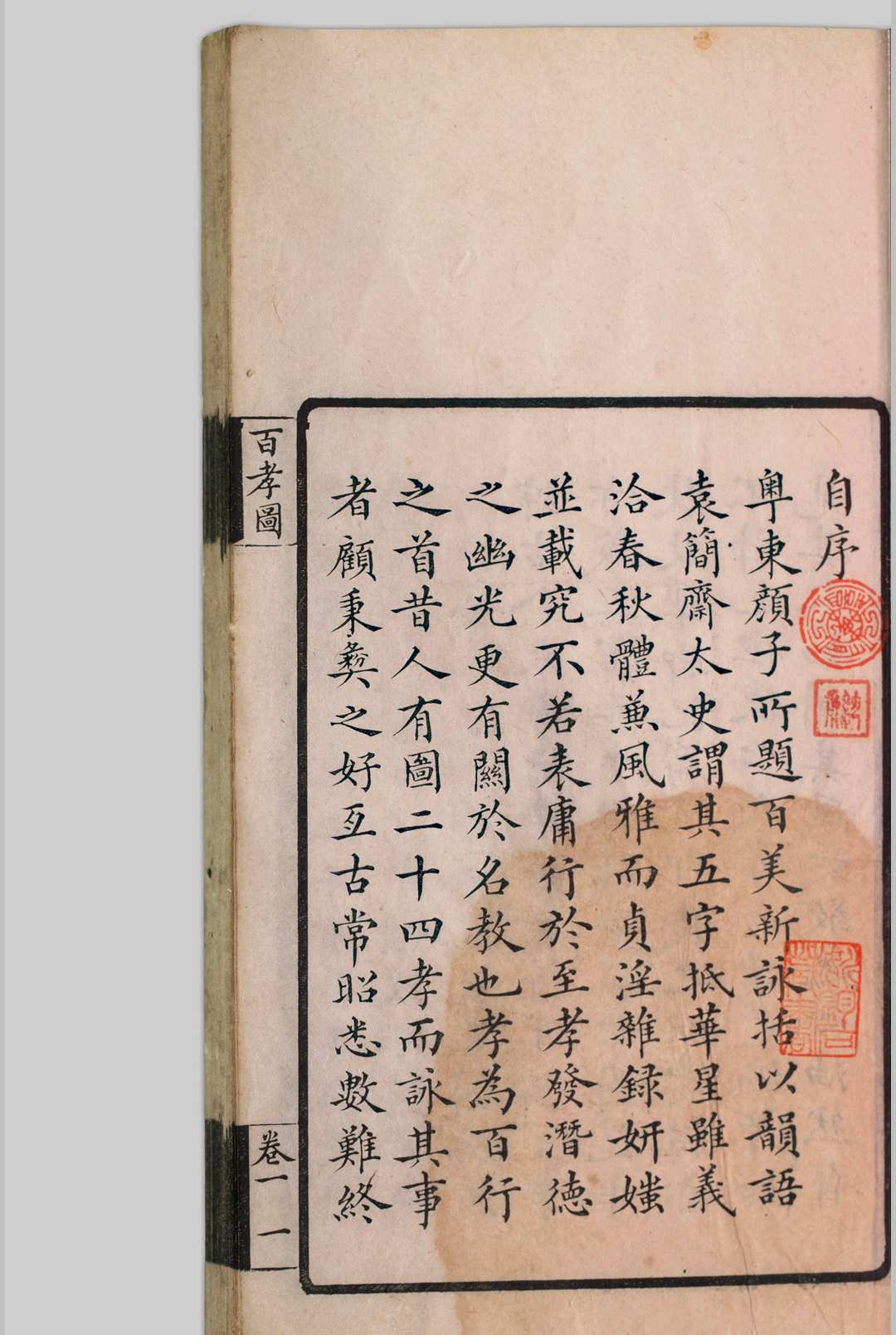 百孝图  [清同治辛未, 1871年]