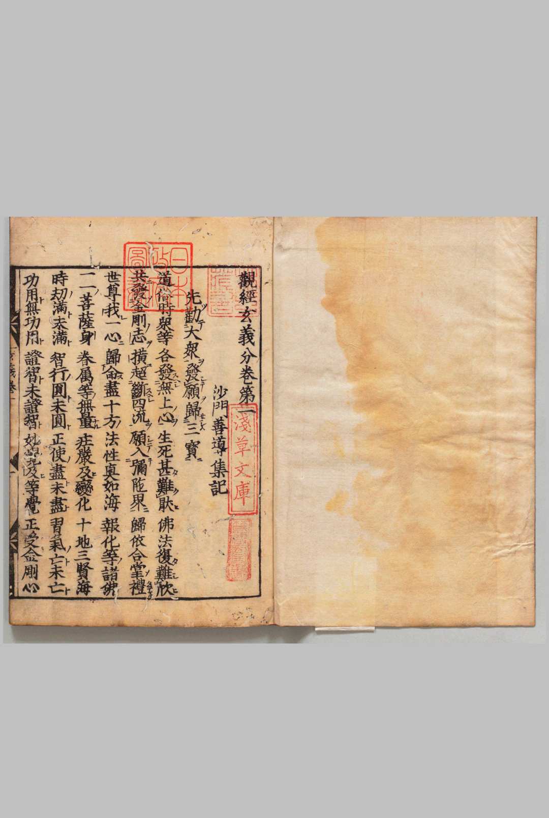 观经 ４卷 释善导（隋）刊本 ,江户