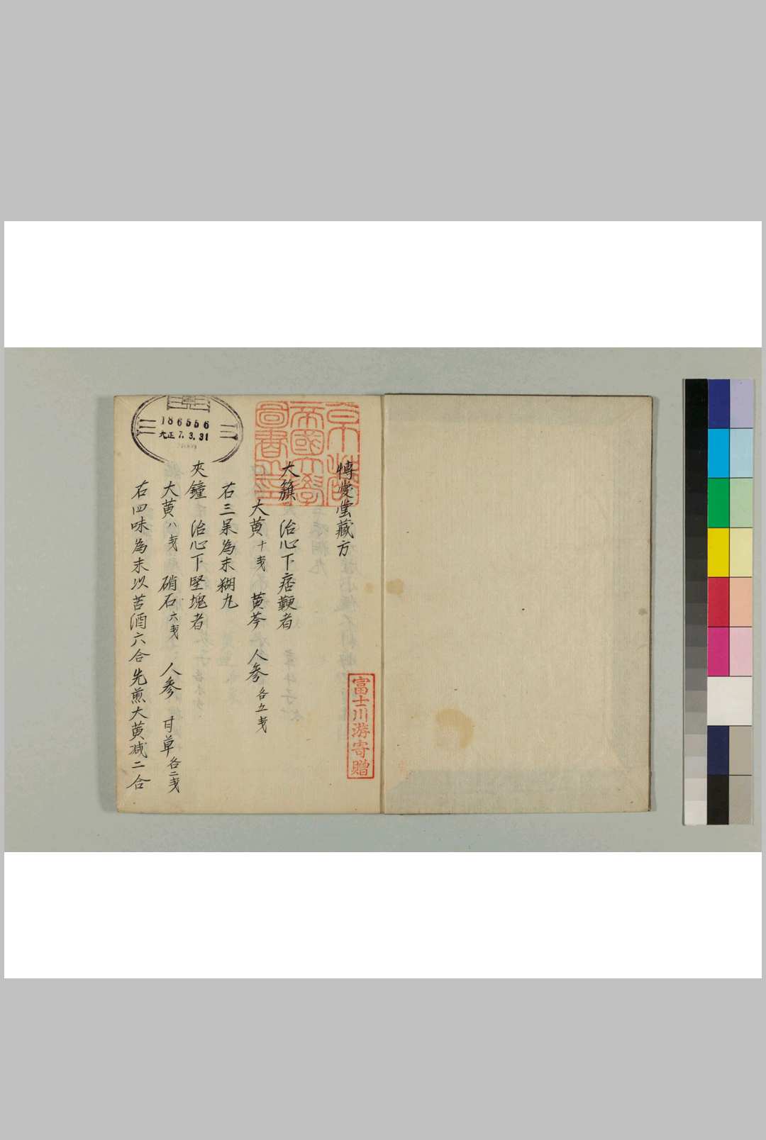 博爱堂藏方