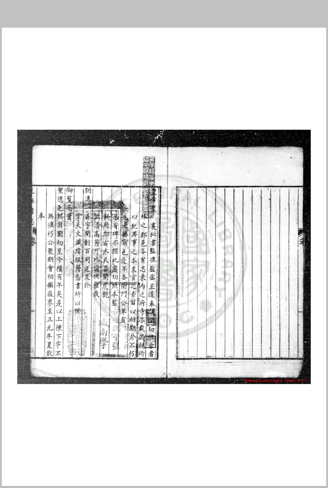 秘书监志 (元)王士点, (元)商企翁同撰 蓝格钞本