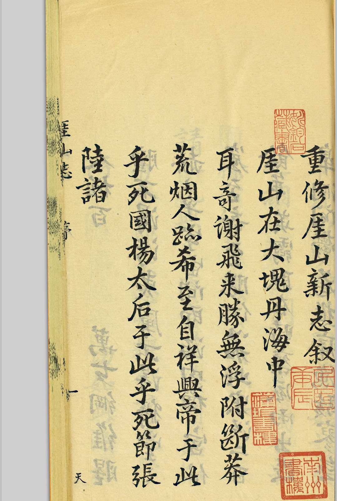 崖山志 黄淳, [清末, 1821至1911年间]