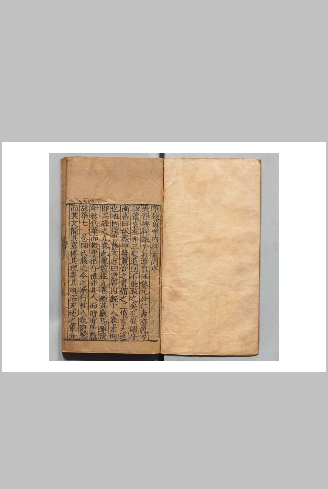 京本校正解注释文黄帝内经素问 熊宗立（明）
