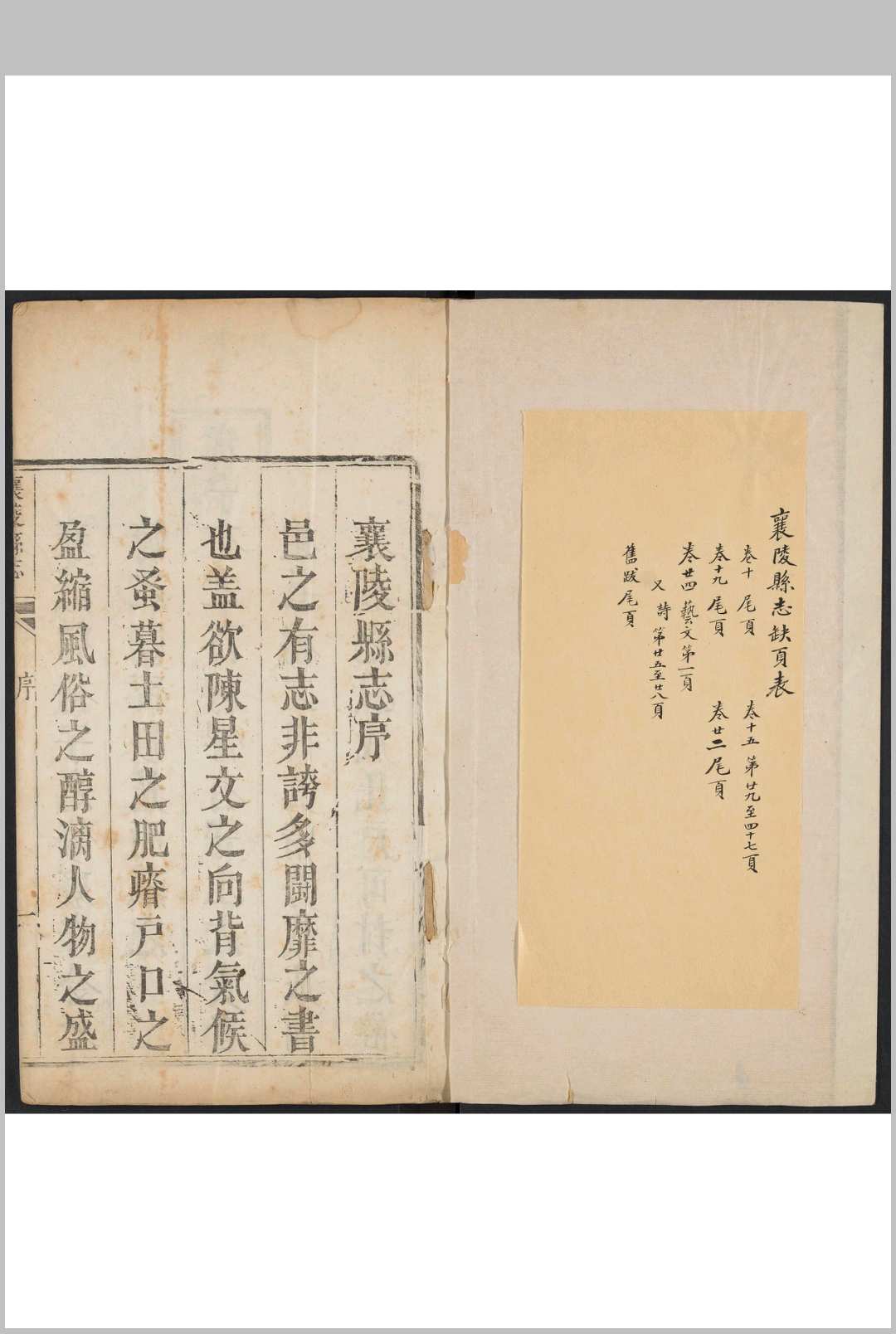 襄陵县志  24卷, 附图  1幅 卢秉纯等纂  赵懋本修.雍正10年 [1732] (乾隆间 [i.e. between 1736 and 1795]剜补重印本)
