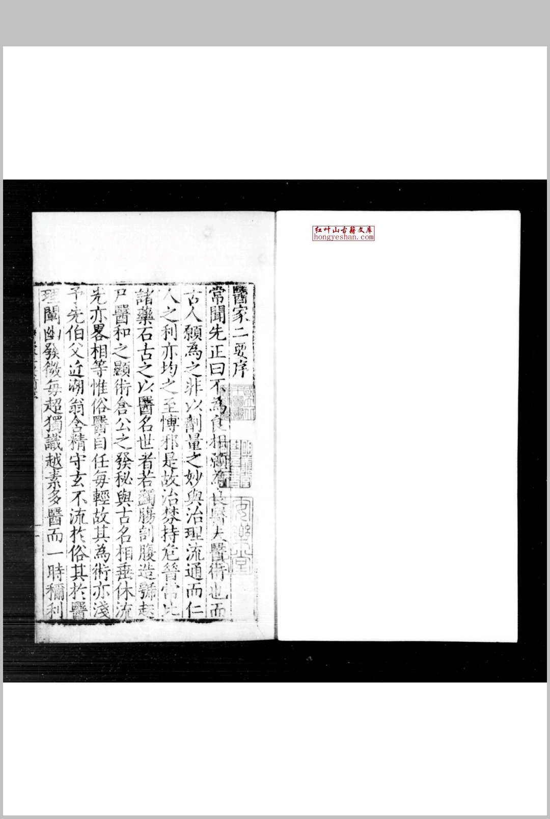 医家二要脉宝决疑(明)严治撰 明刊本