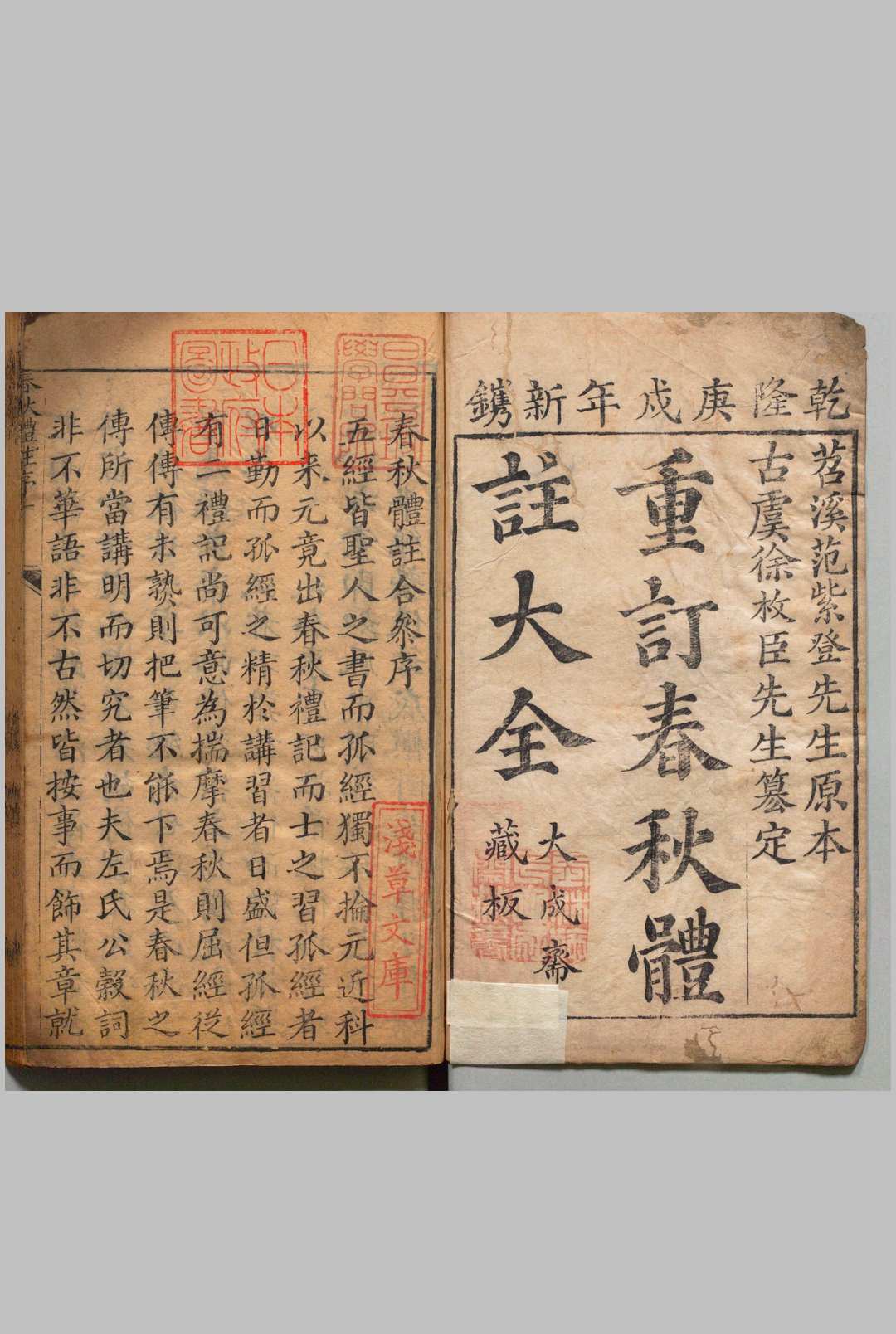 春秋体注大全 ４卷 徐寅宾（清）刊本 ,清乾隆55年