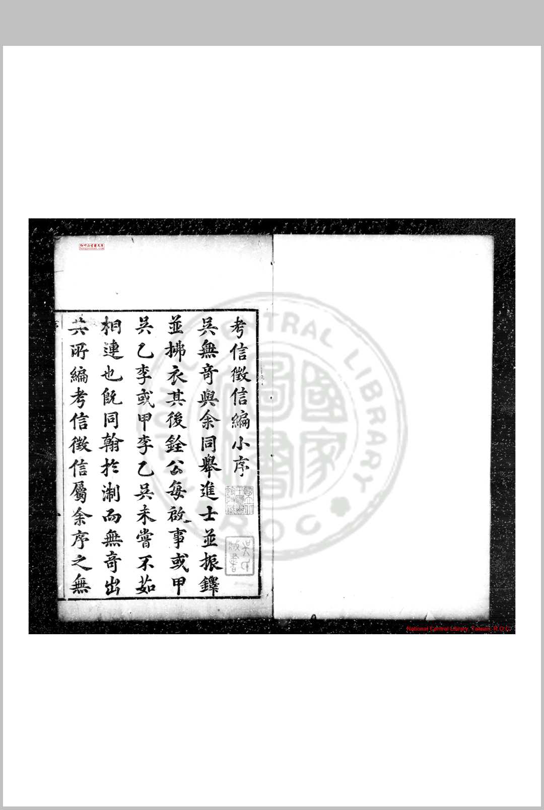 绿滋馆考信编 (明)吴士奇撰 明万历间(15731620)新安吴氏原刊清康熙己巳(二十八年, 1689)增刊序文本