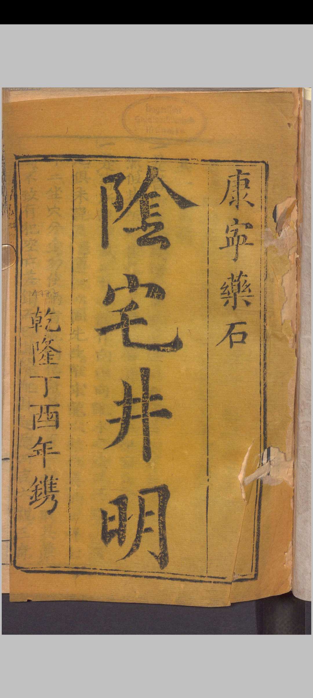 阴宅井明