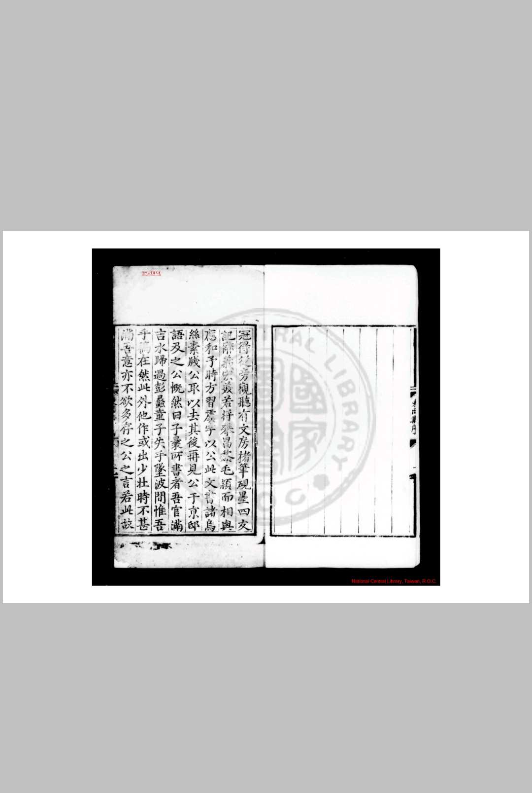 东冈集 (明)柯暹撰 明天顺三年(1459)海盐刘泰等江西刊本