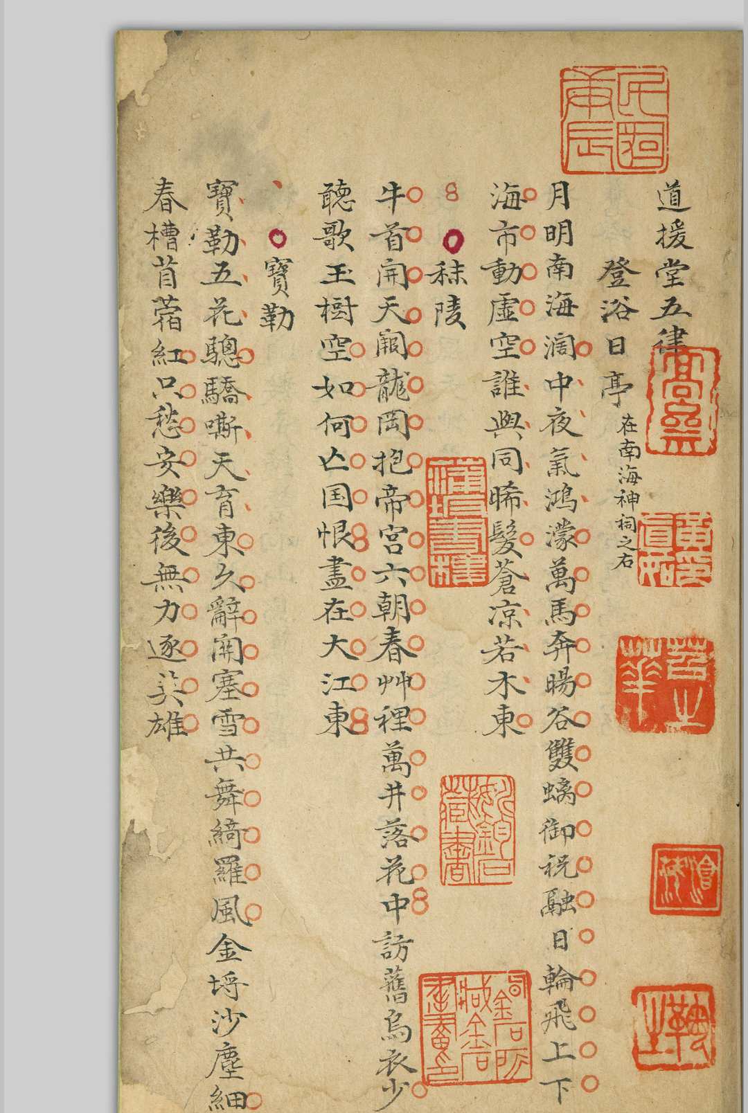 道援堂五律  道援堂七律 屈大均, 16301696 [清末, 1821至1911年间]