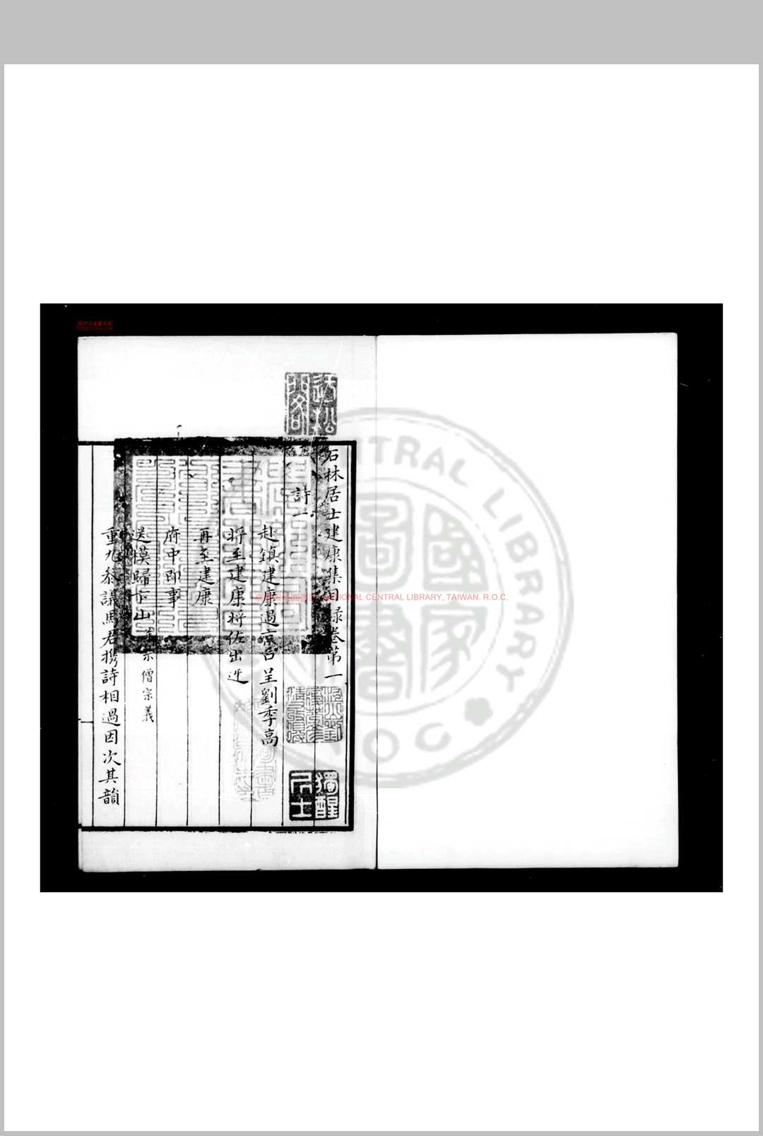 石林居士建康集 (宋)叶梦得撰 乌丝栏钞本