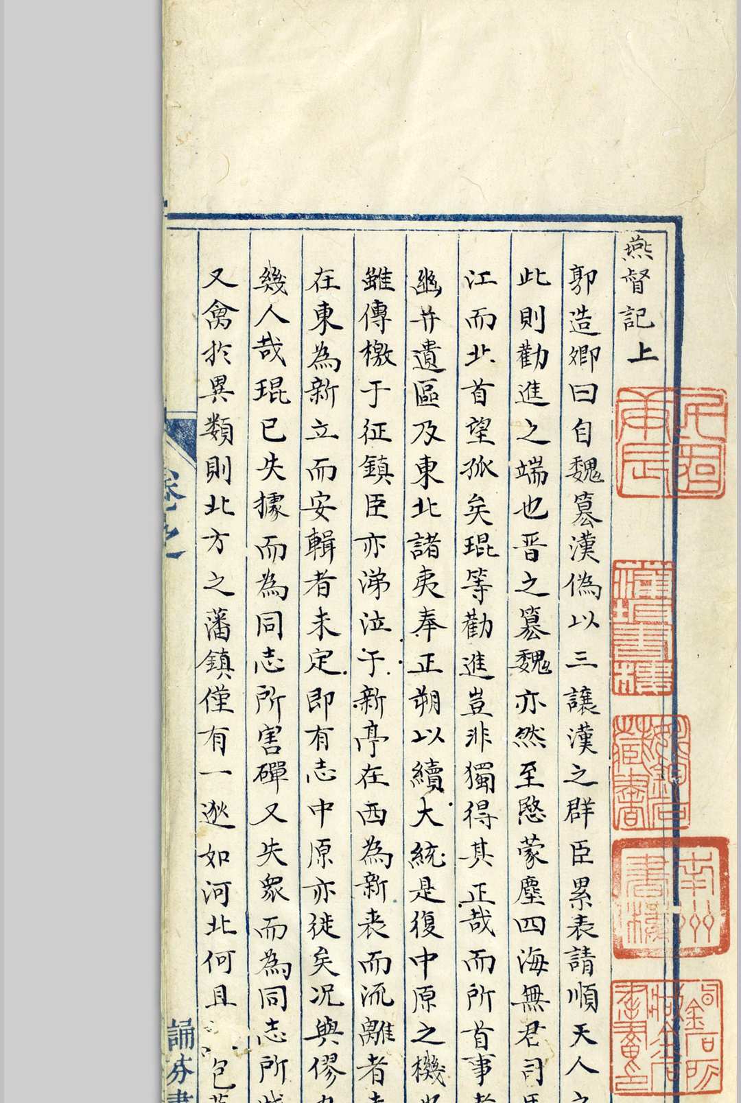 燕督记  [五卷] 诵芬书室 清末民初[1875至1940年间]