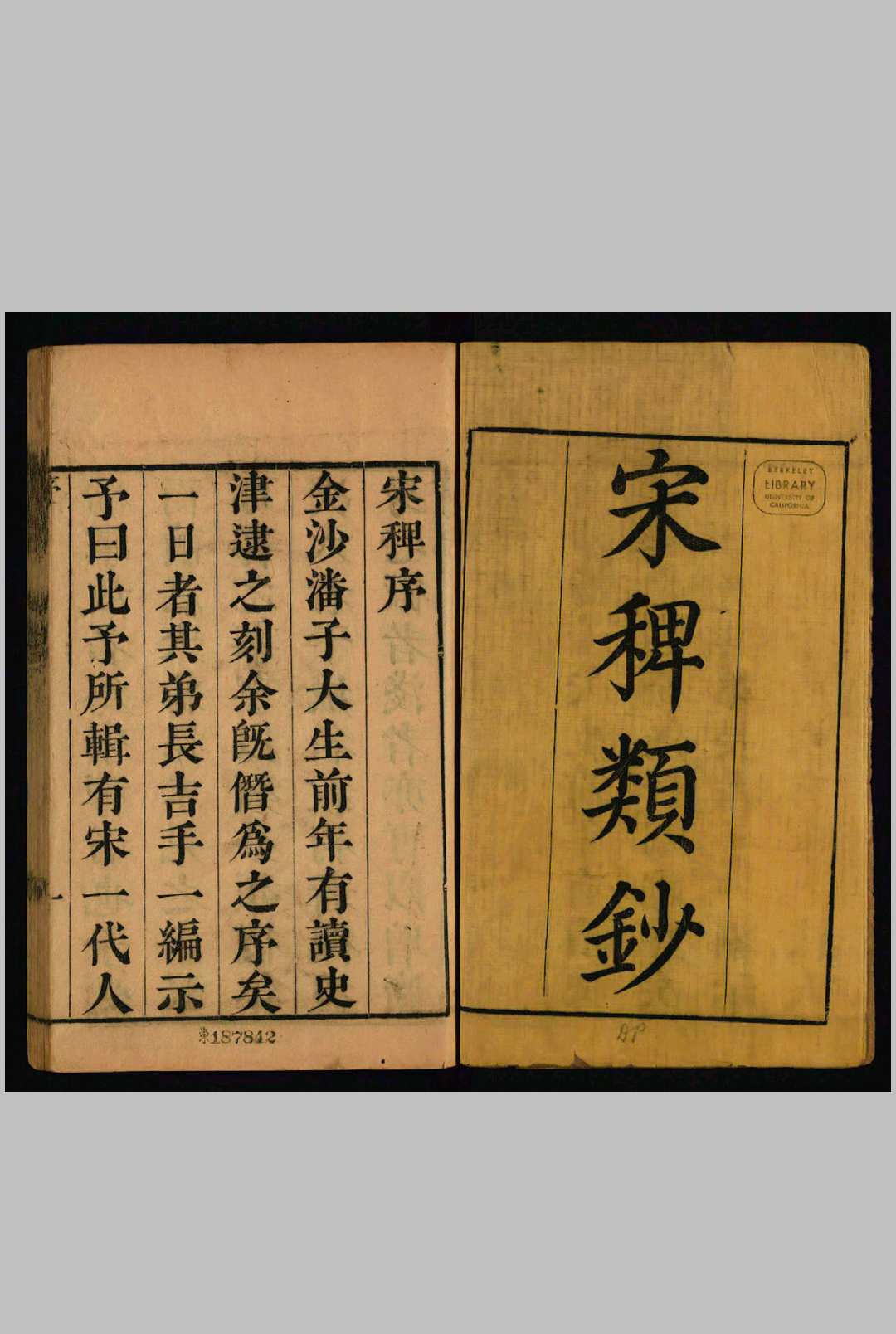 宋稗类钞 , 八卷 潘永因, 编辑. 清乾隆 i.e. between 1736 and 1795]