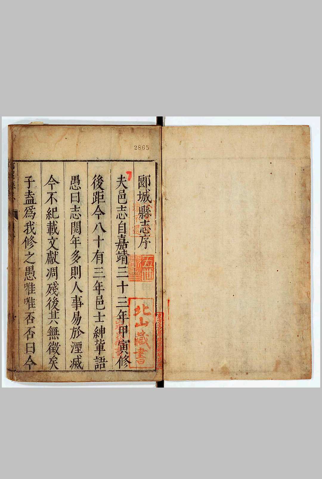 郾城县志　 明李振声修 明李豫等纂 崇祯十年刊本