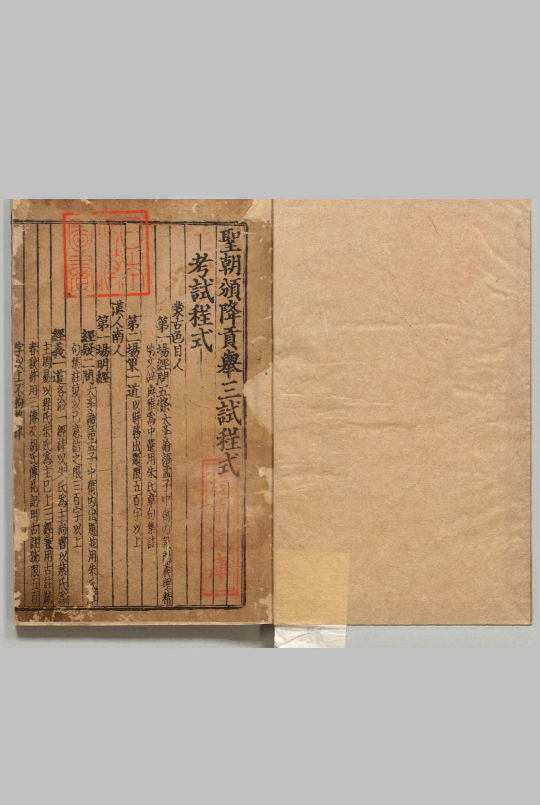 文场备用排字礼部韵注 丁度（宋）元元统3年 , 吕氏会文堂