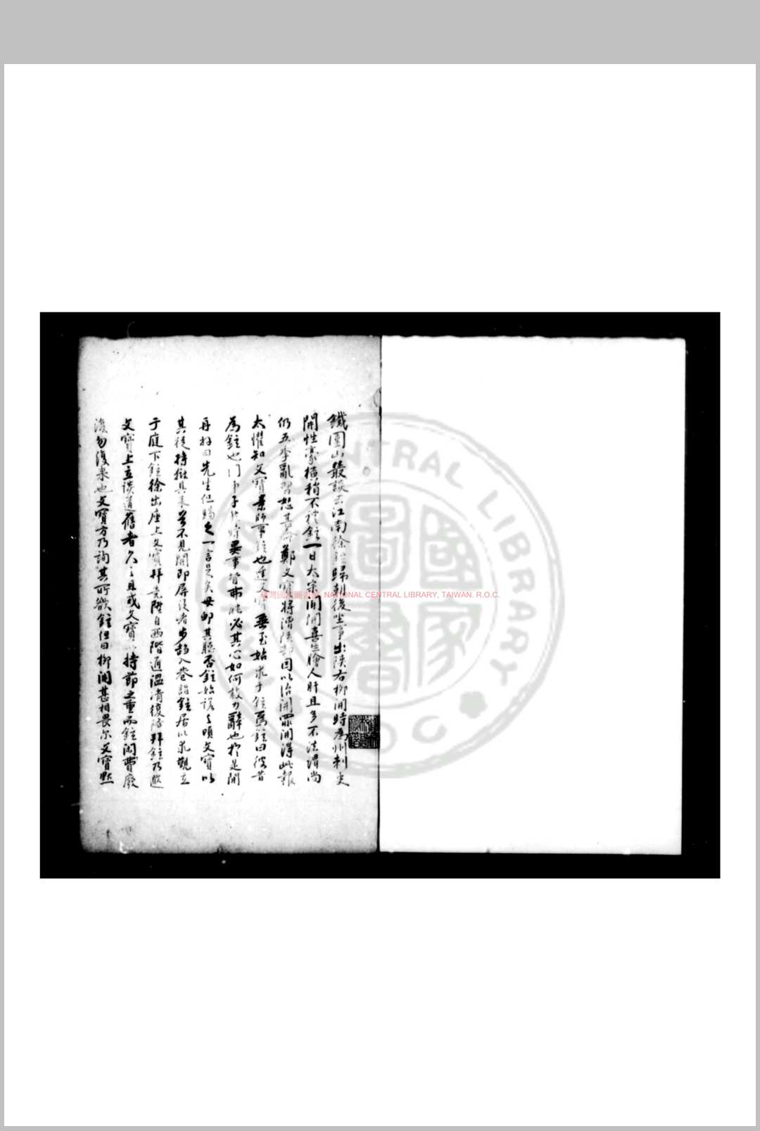 河东先生集 (宋)柳开撰 (宋)张景编 乌丝栏旧钞本