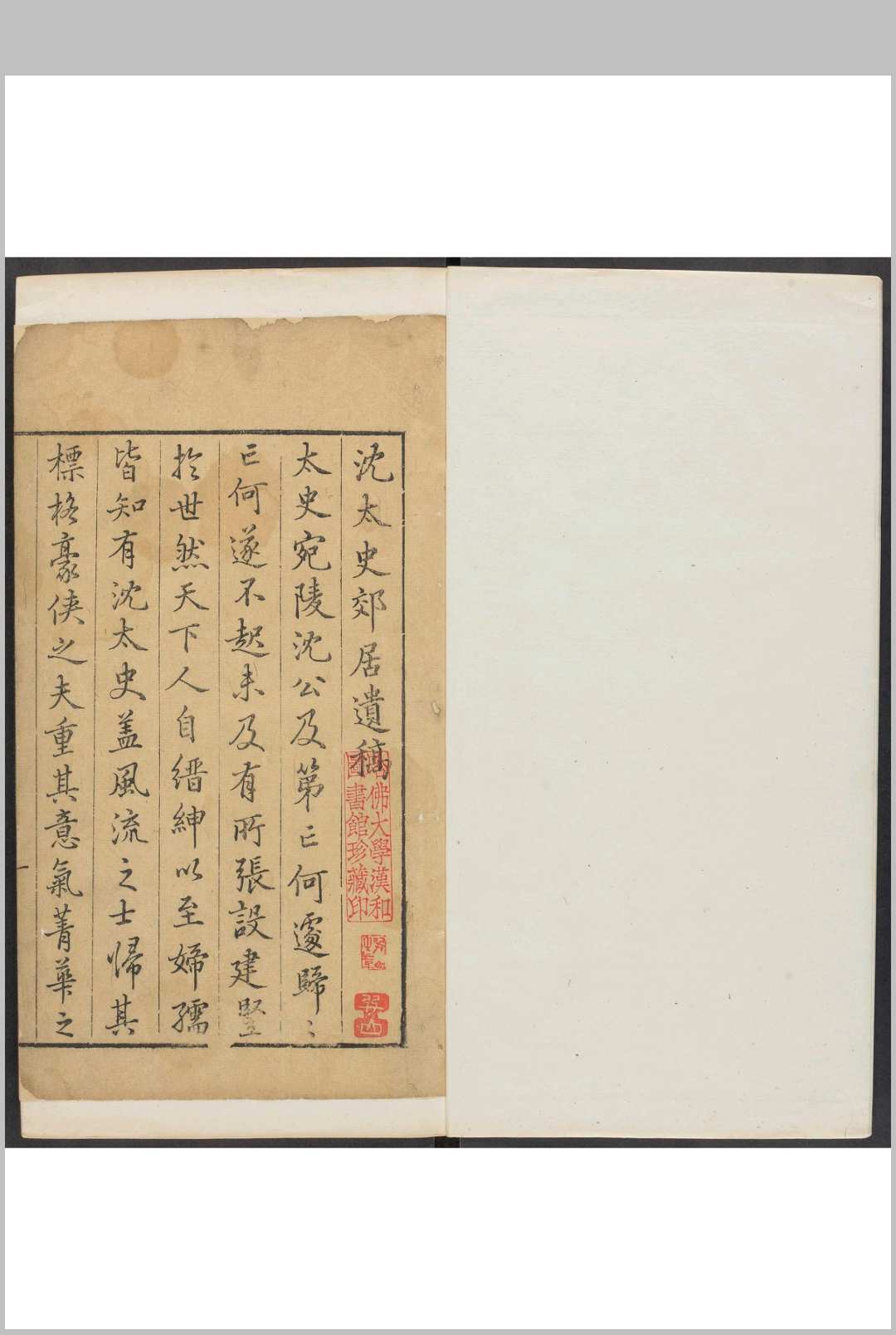 郊居遗稿  十卷 沉懋学撰  沉有容等辑  何乔远校订.何乔远, 明万历33年