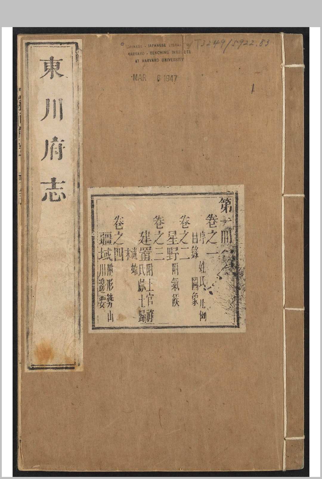 东川府志  20卷 方桂等纂修.乾隆26年
