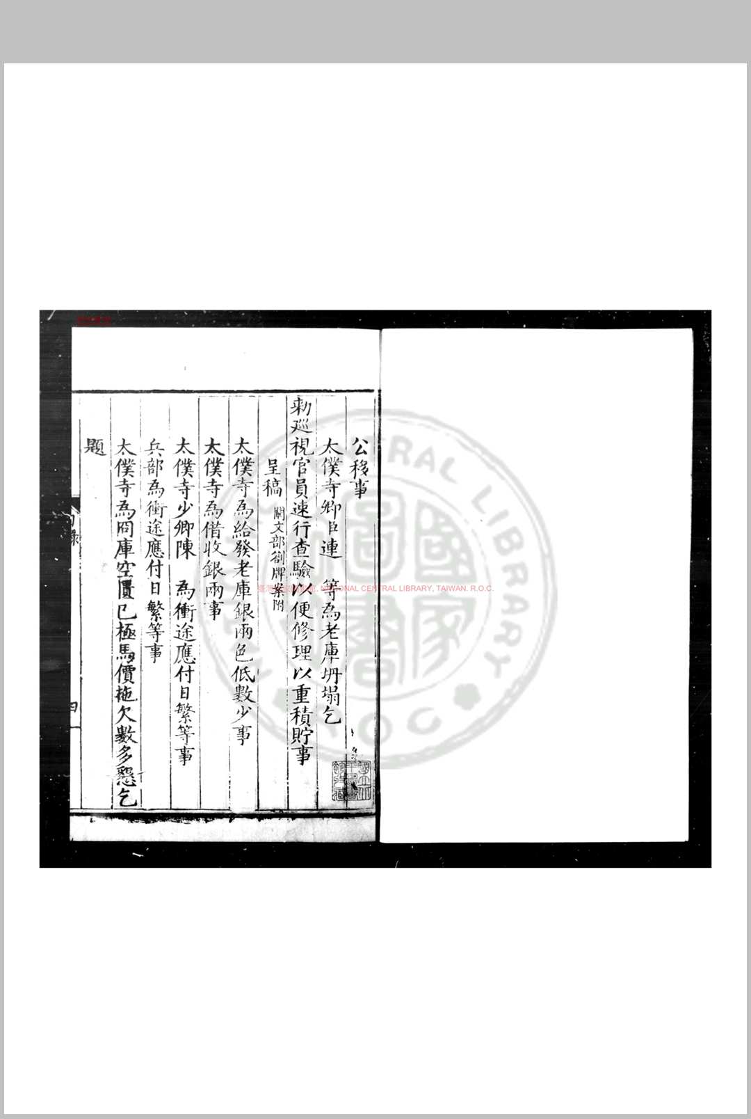 冏政要览 (明)连标撰 明万历丙午(三十四年, 1606)刊本