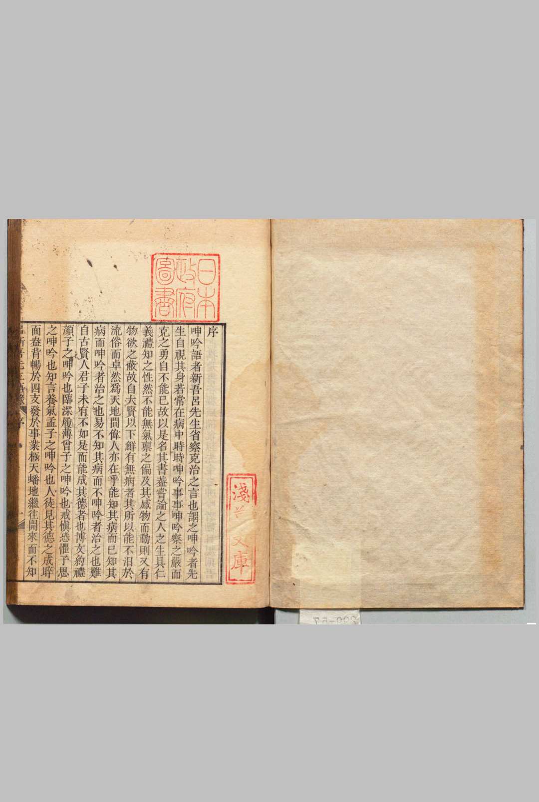 吕新吾先生语录 ６卷 呻吟语疑 １卷 吕坤（明）陆陇其（清）刊本 ,万延元年
